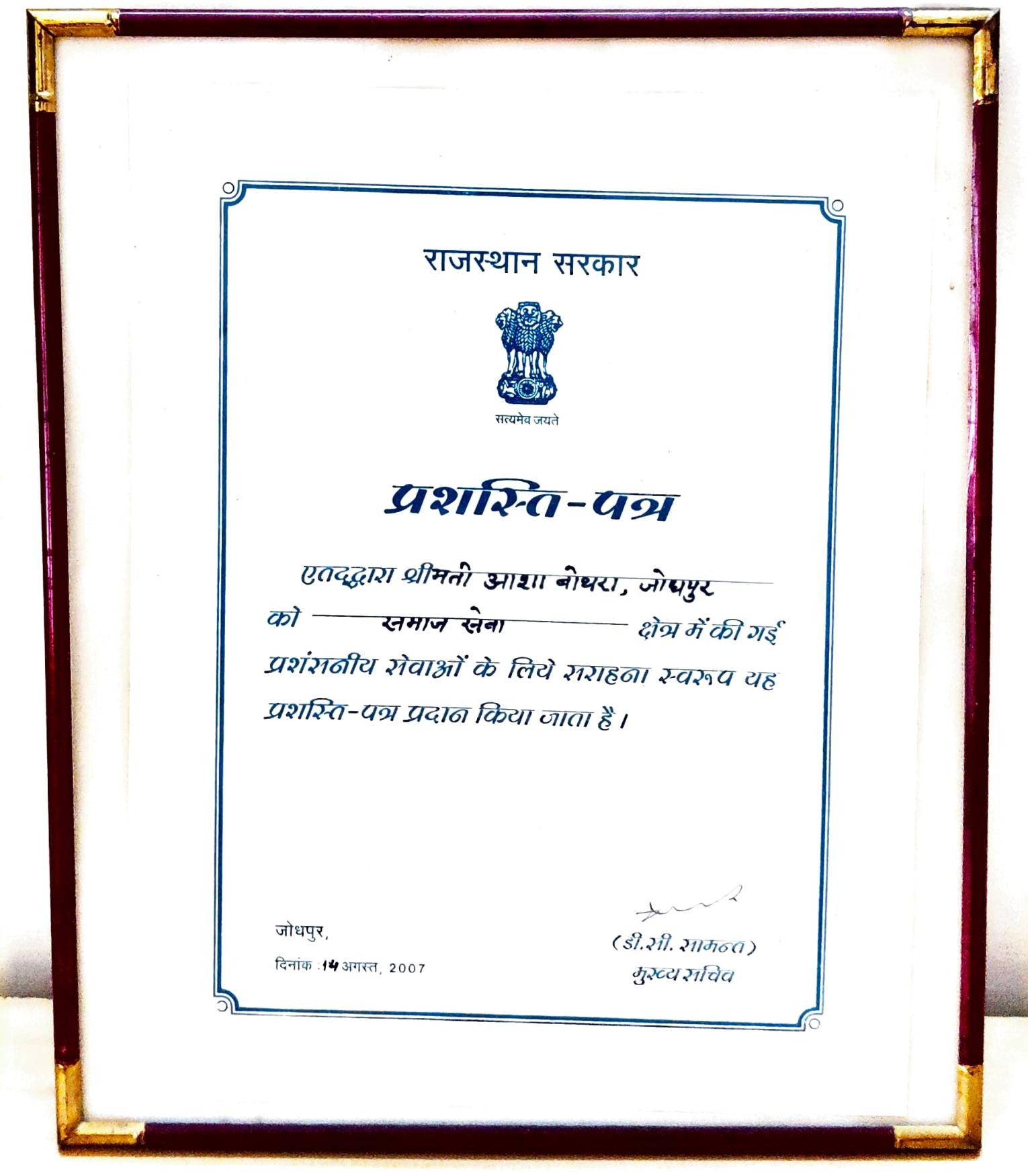 Citation for Meera Sansthan education work